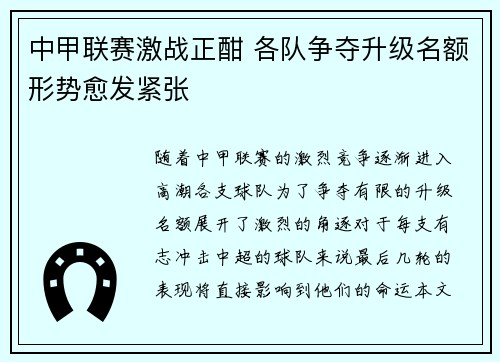 中甲联赛激战正酣 各队争夺升级名额形势愈发紧张