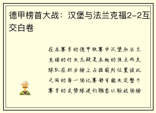 德甲榜首大战：汉堡与法兰克福2-2互交白卷